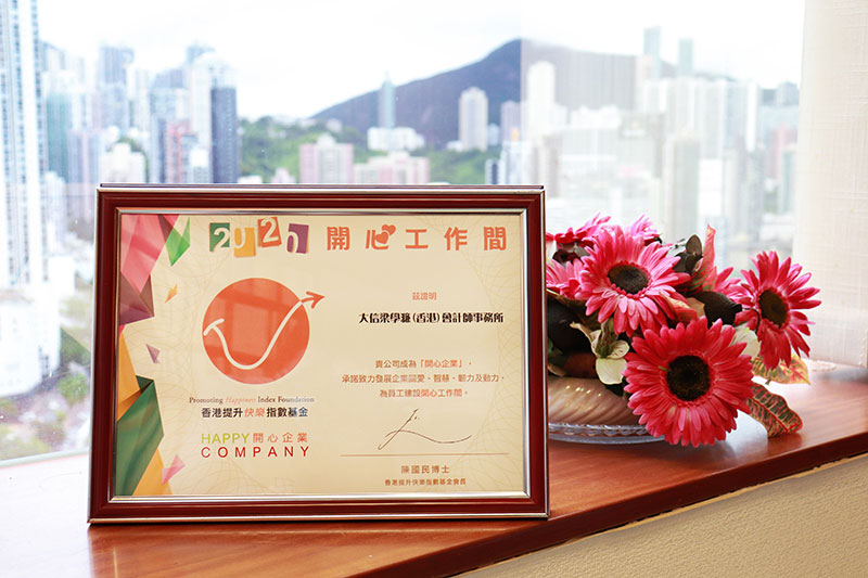 PKF香港获颁「开心企业2020」标志