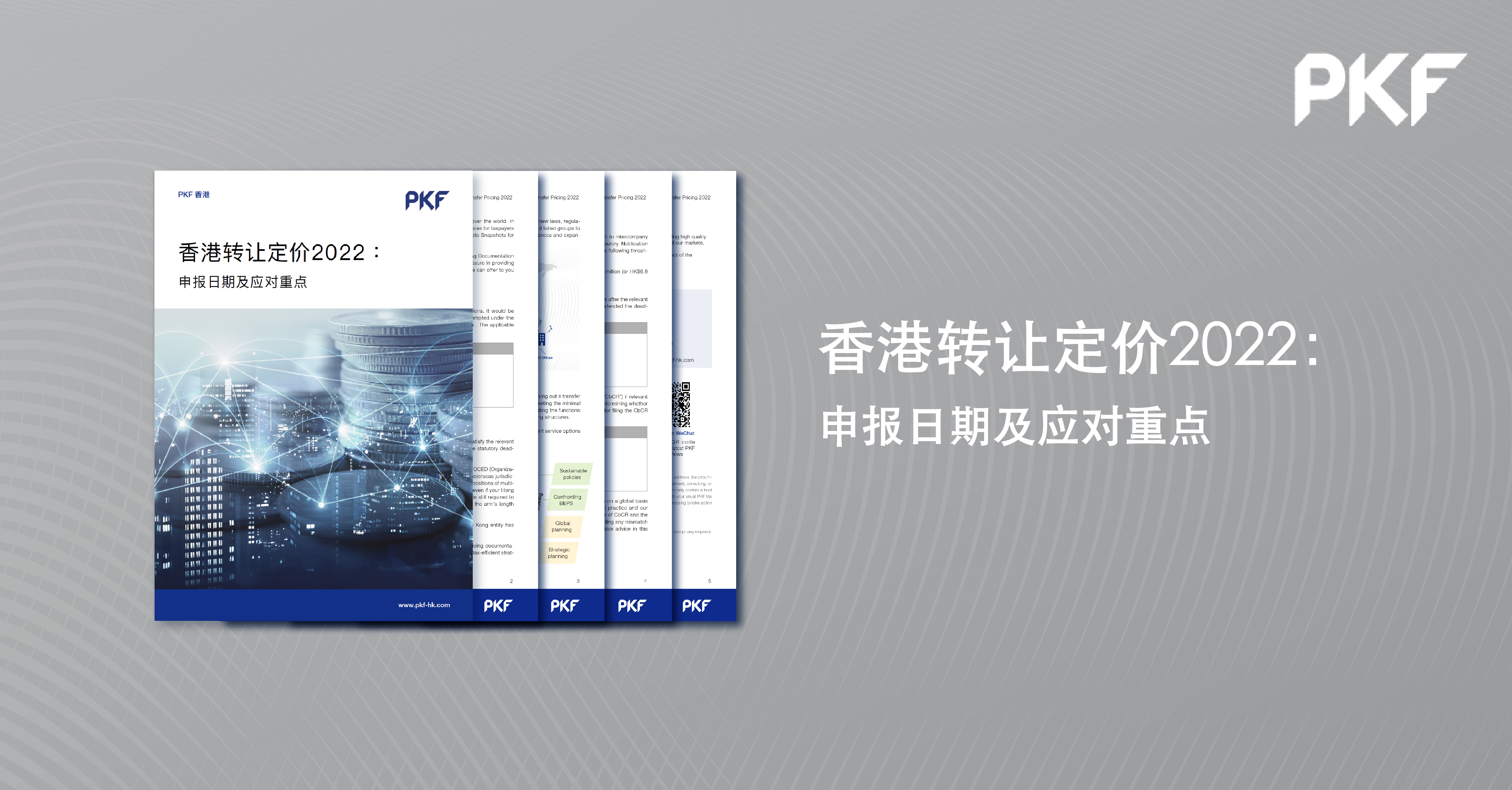 香港转让定价2022:申报日期及应对重点